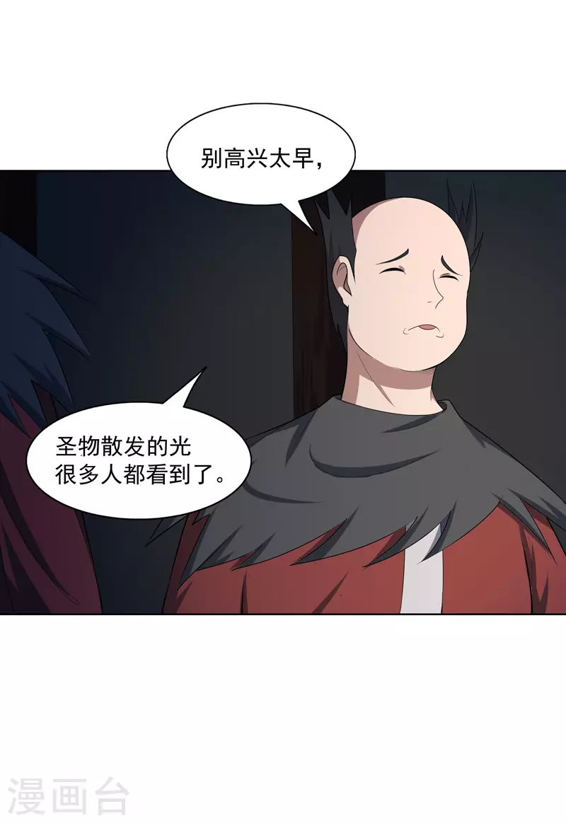 第20话 换个地方 第21页