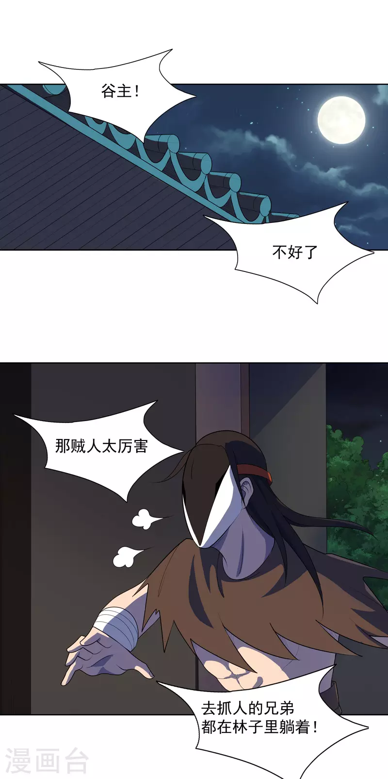 第20话 换个地方 第23页