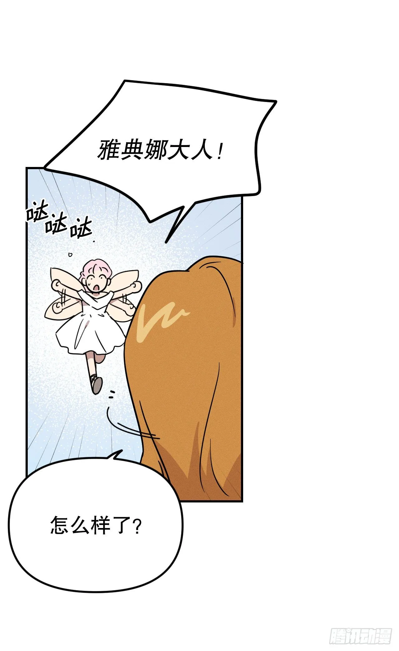 40.卡吕普索变成人类 第4页