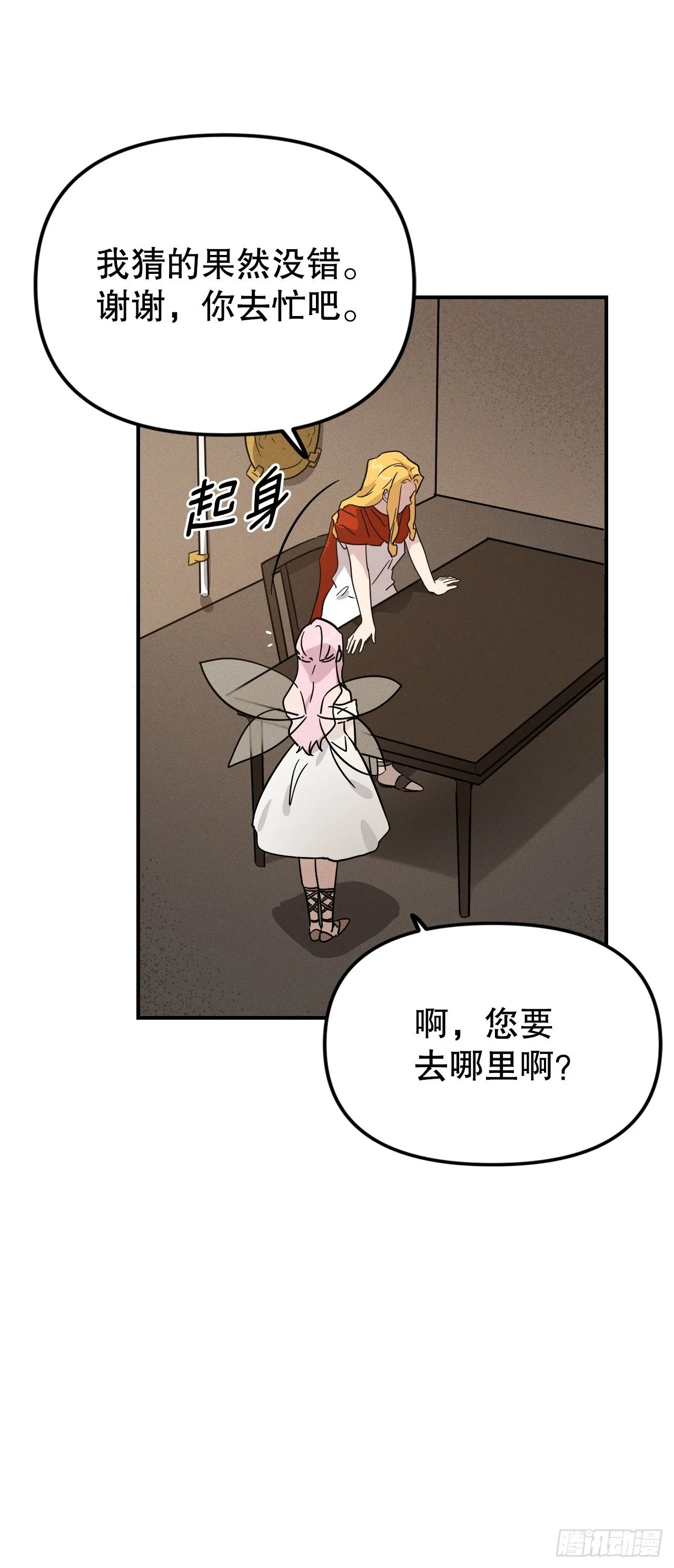 40.卡吕普索变成人类 第15页