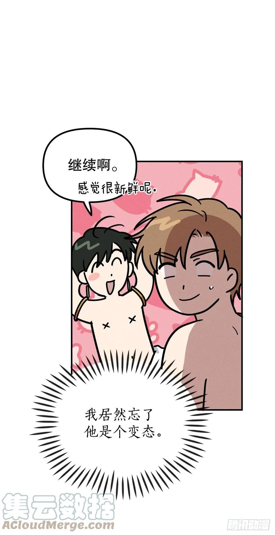30.在山洞里过夜 第52页