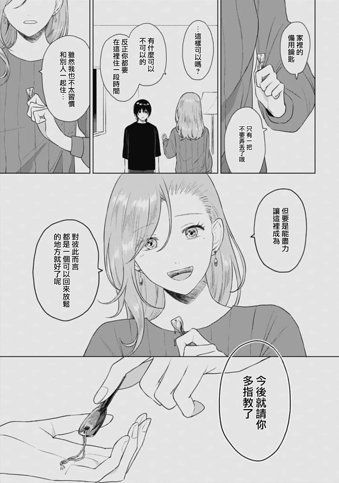 第10话 第3页