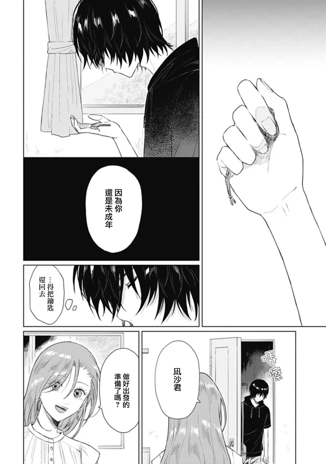 第10话 第4页