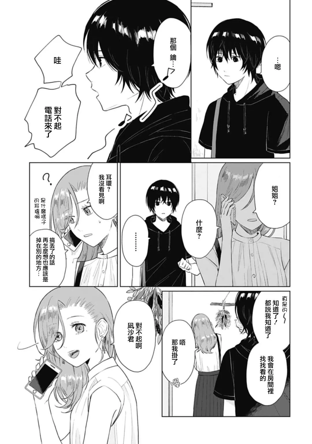 第10话 第5页