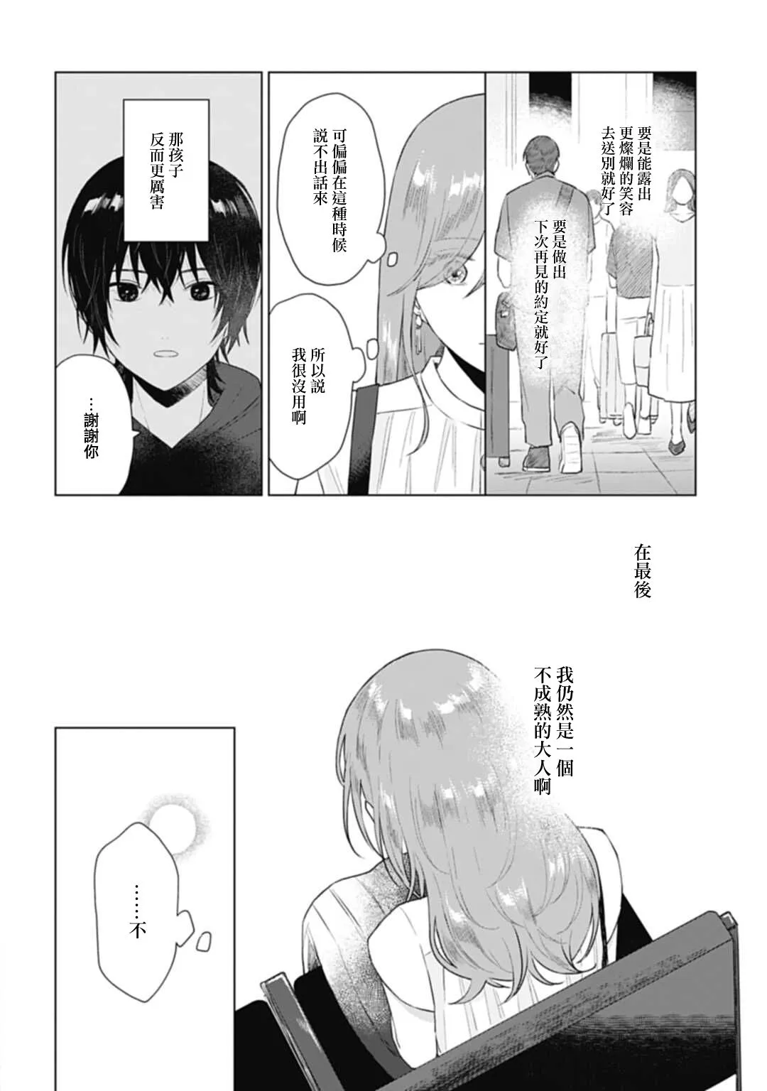 第10话 第14页