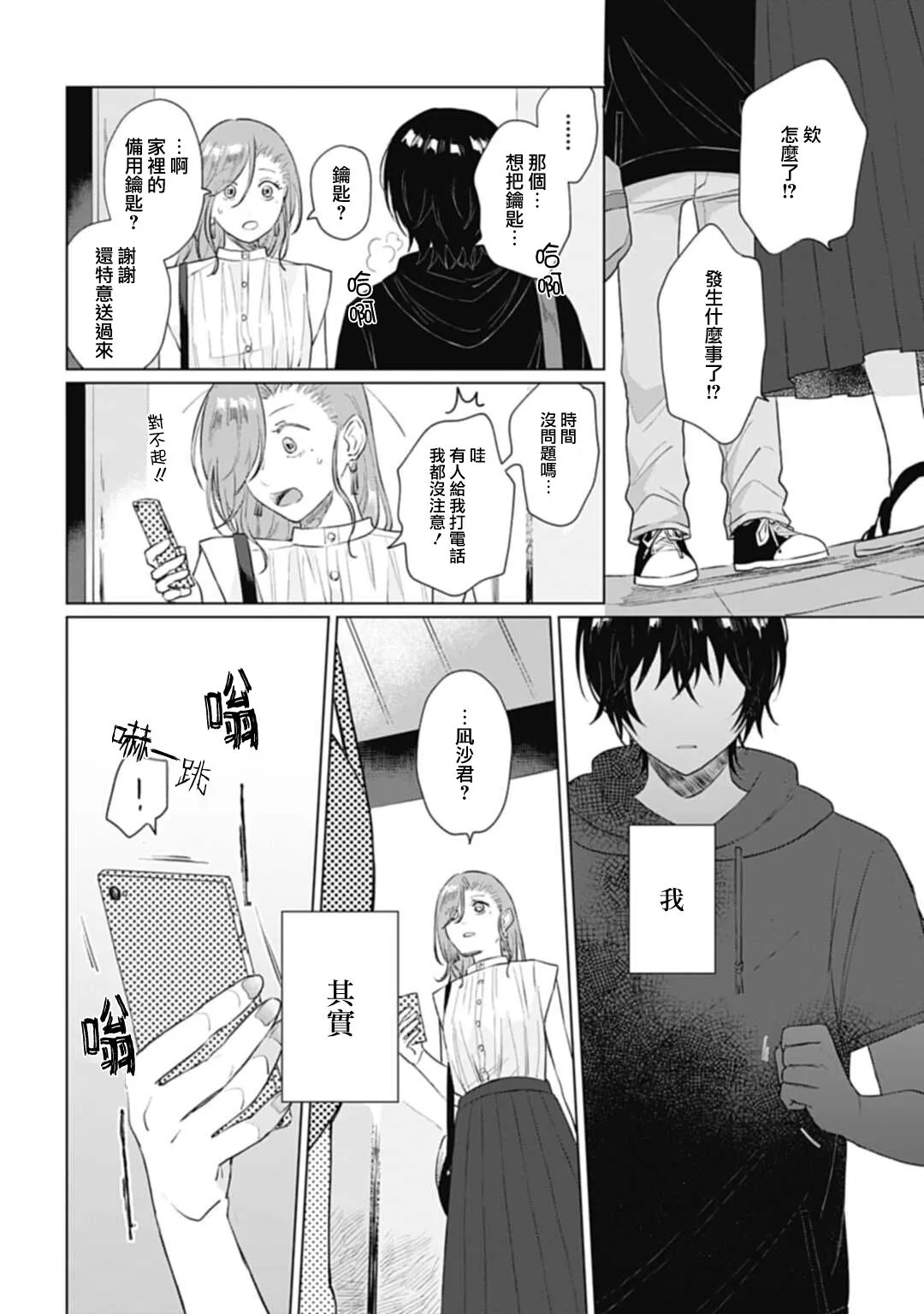 第10话 第20页