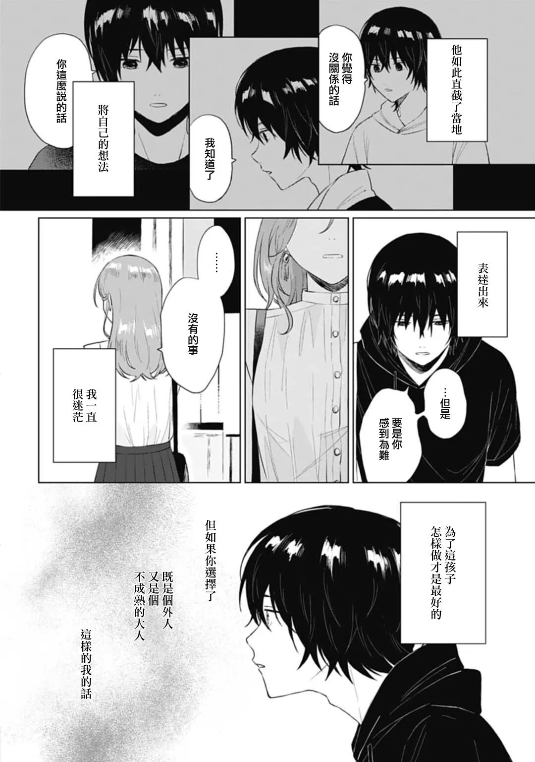 第10话 第30页