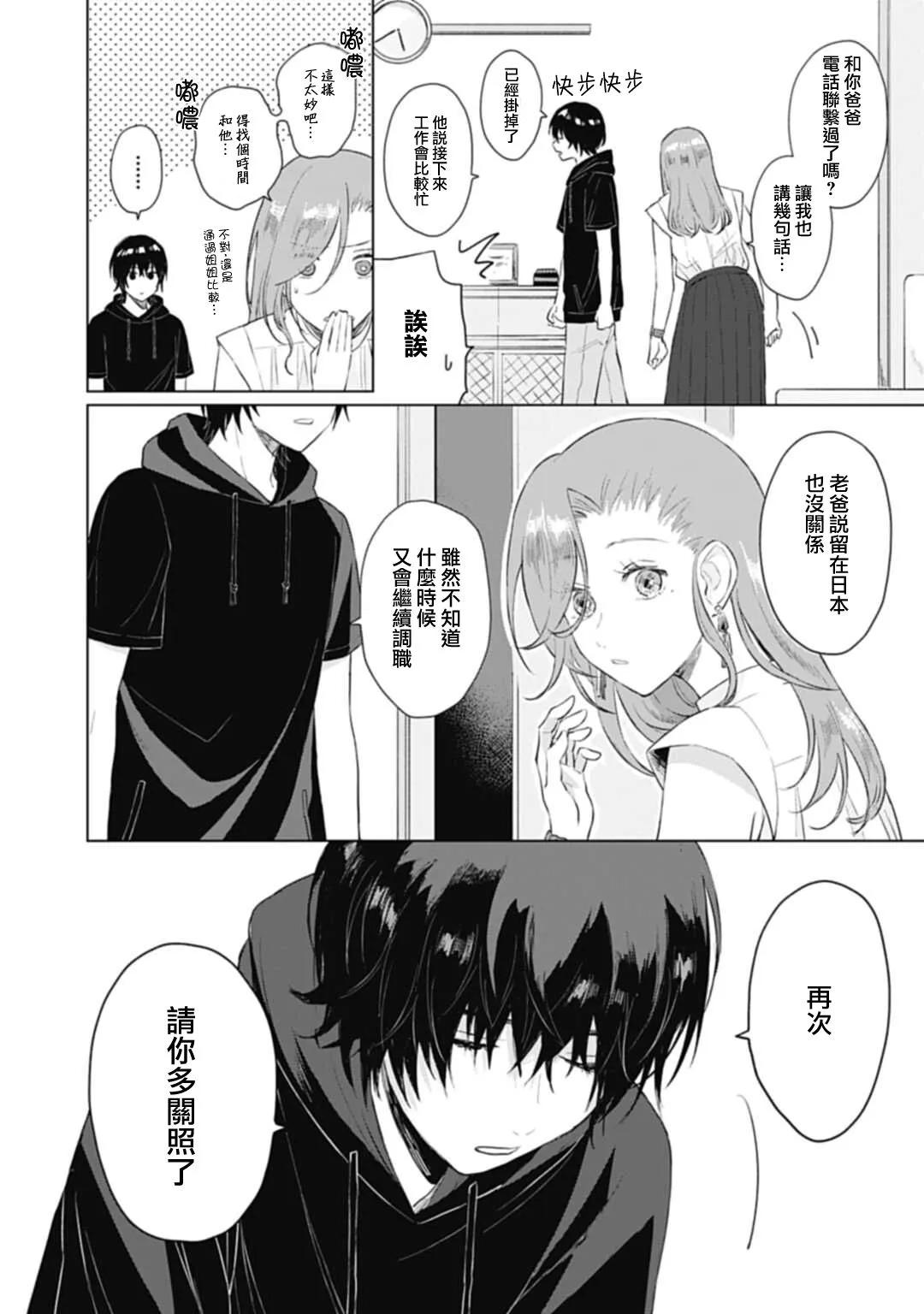 第10话 第33页