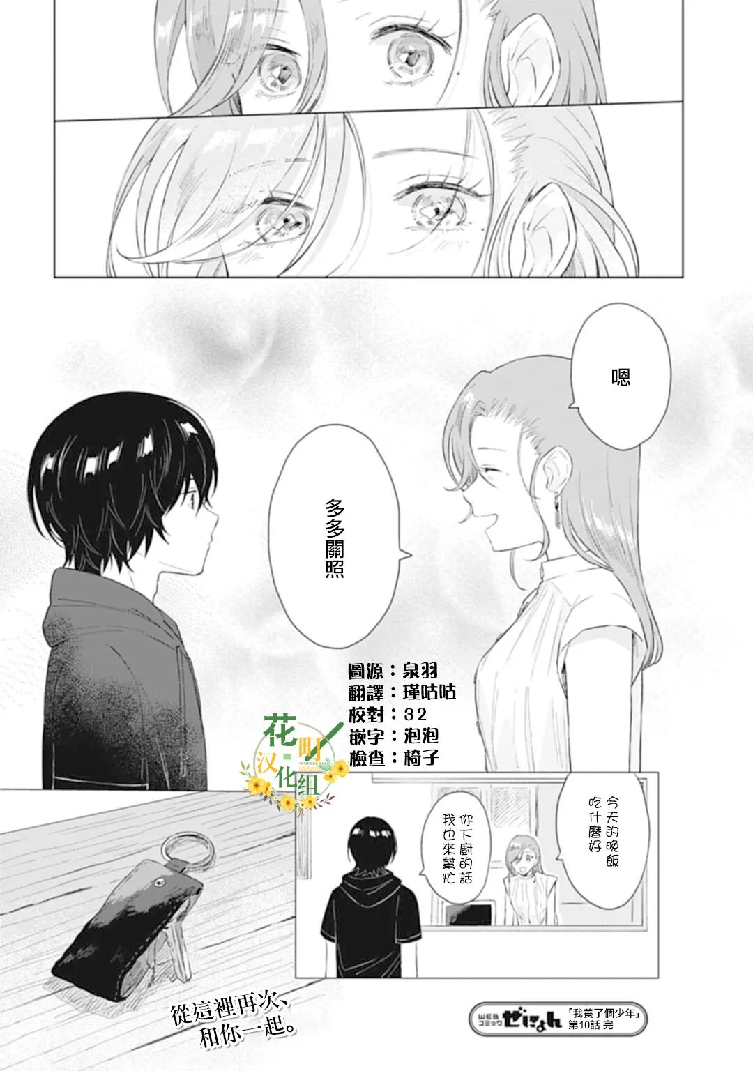 第10话 第34页