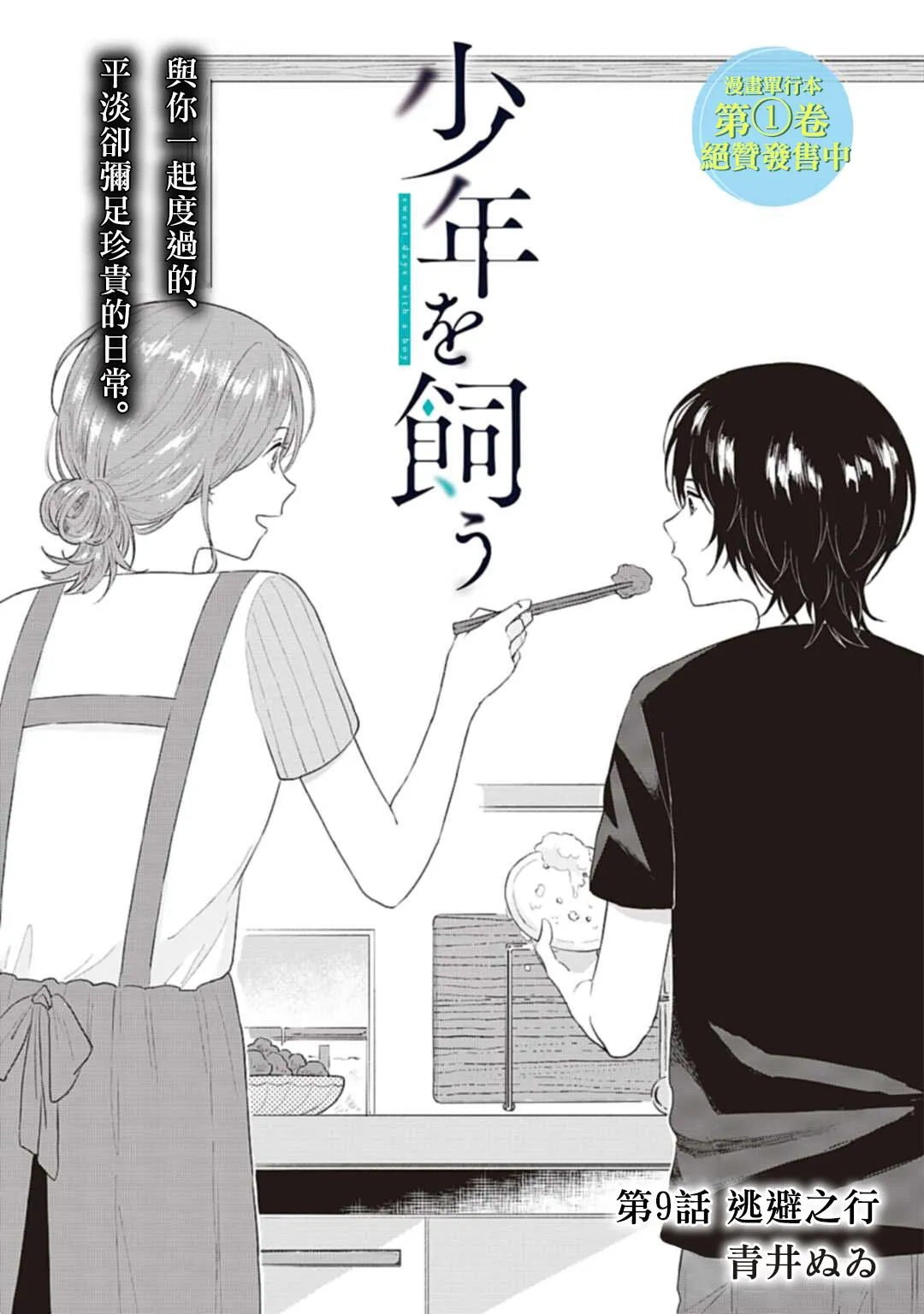 第09话 第1页