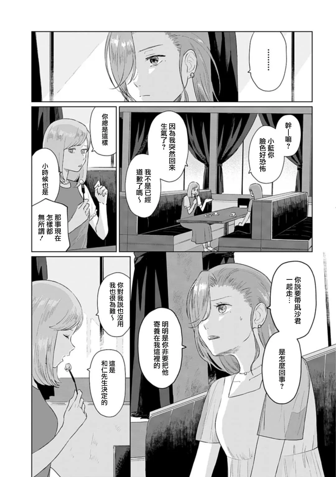 第09话 第3页