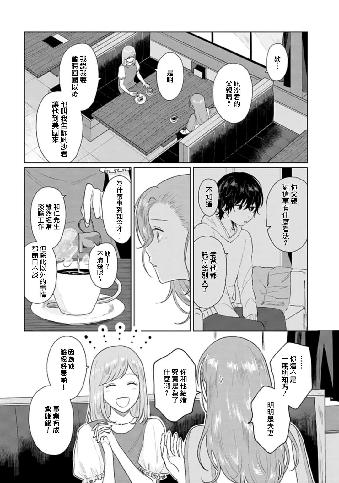 第09话 第4页