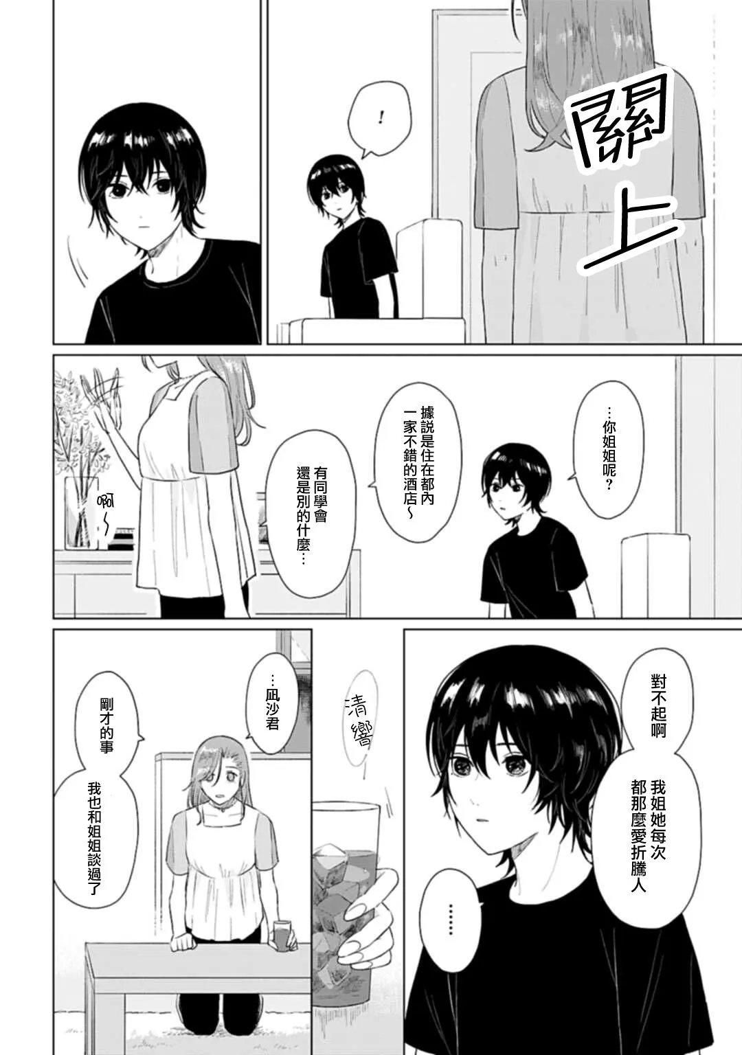 第09话 第8页