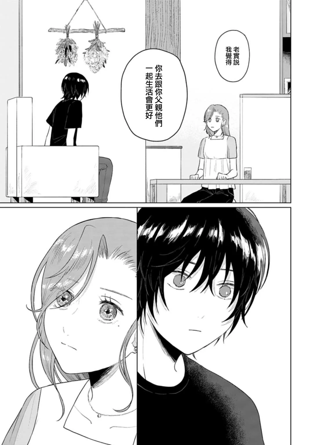 第09话 第9页