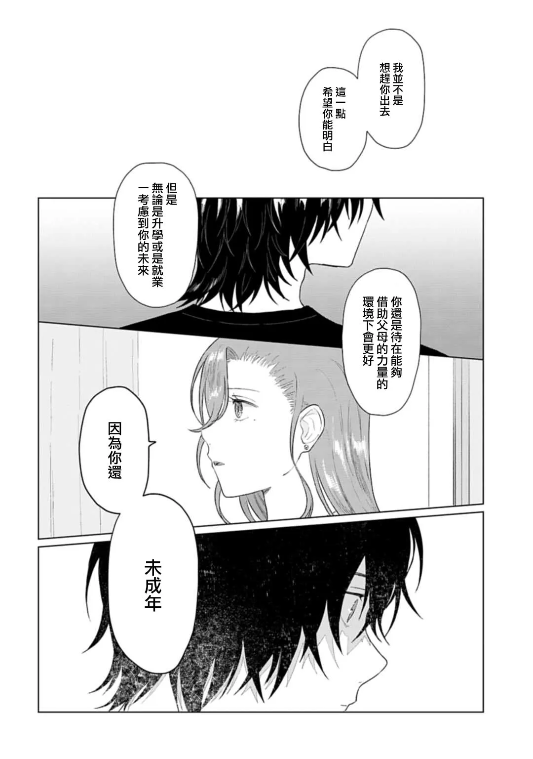 第09话 第10页