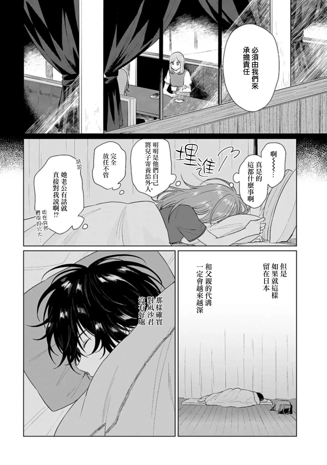 第09话 第14页