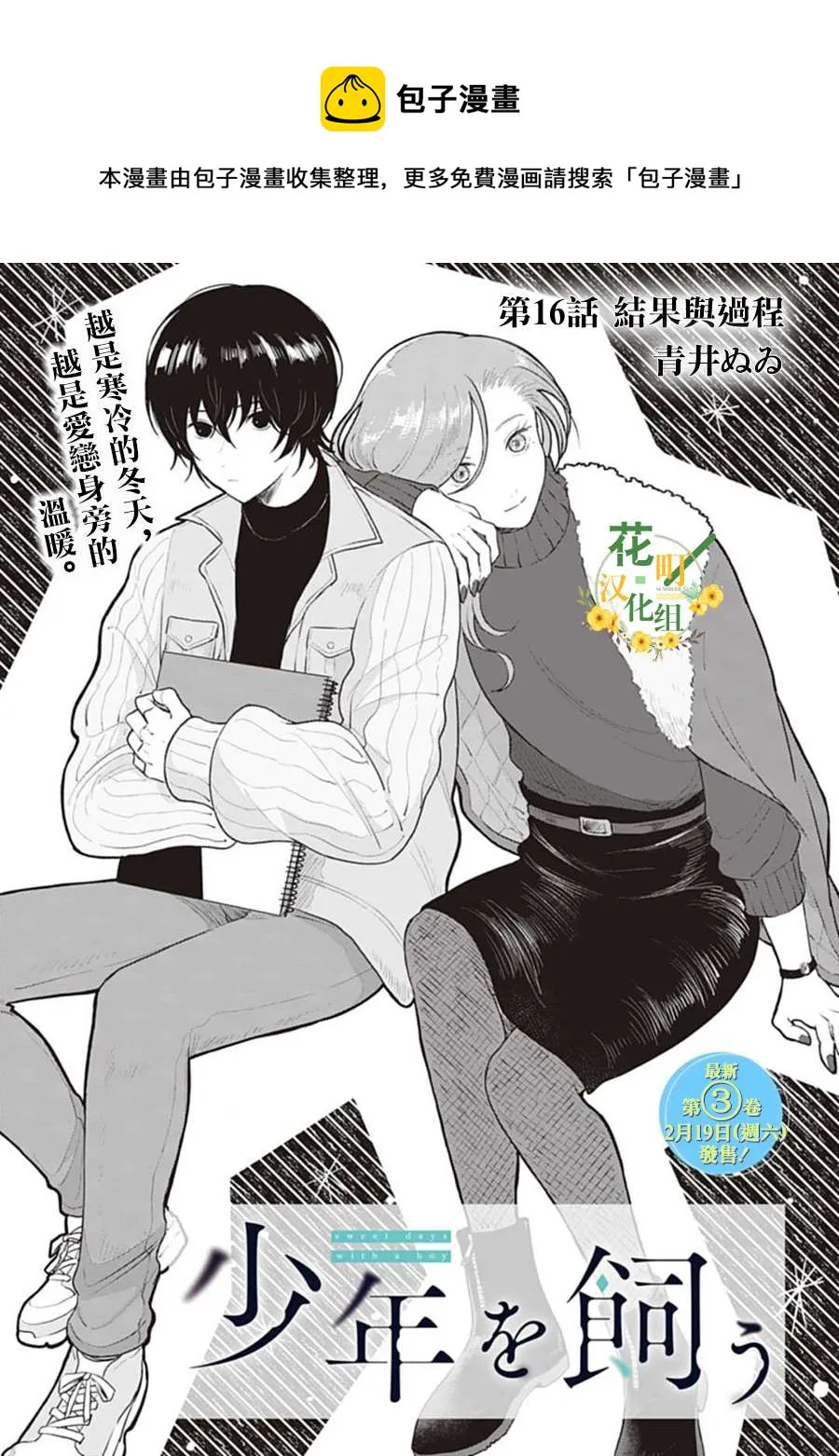 第16话 第1页