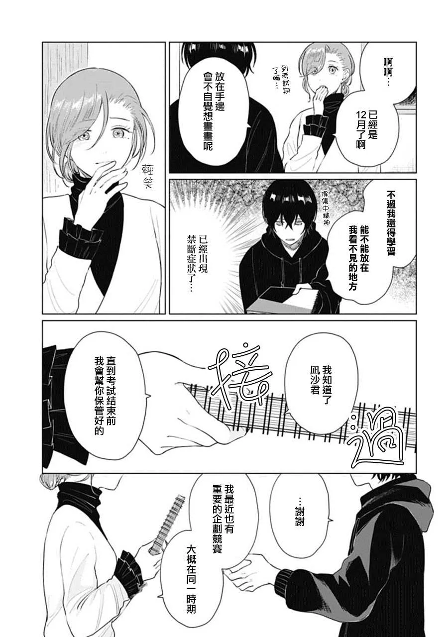 第16话 第3页