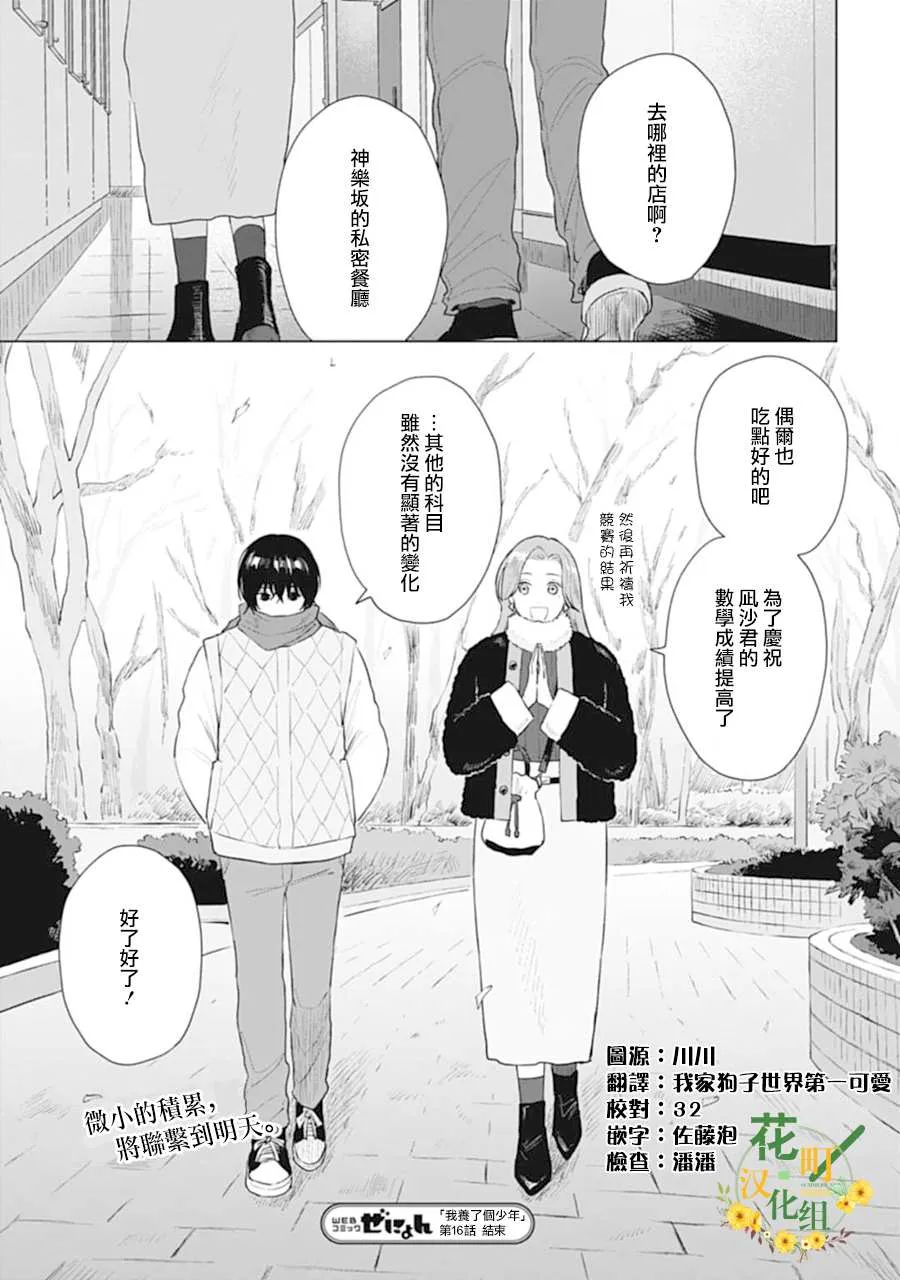 第16话 第31页