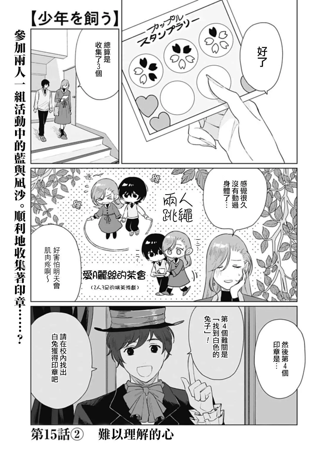 第15.2话 第2页