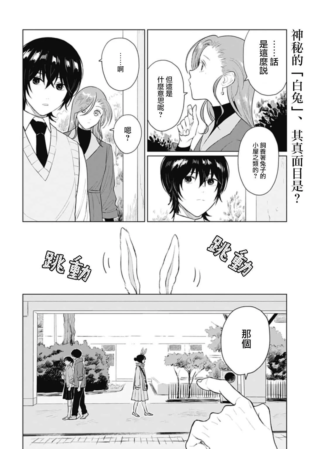 第15.2话 第3页