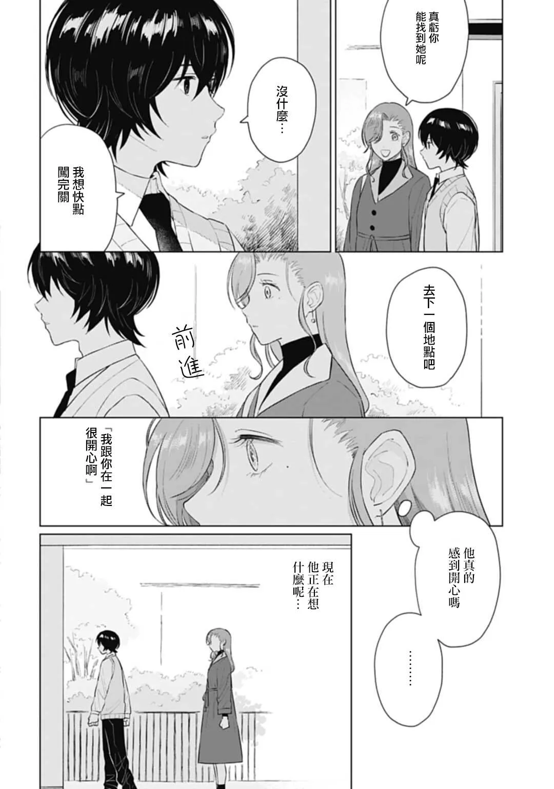 第15.2话 第5页