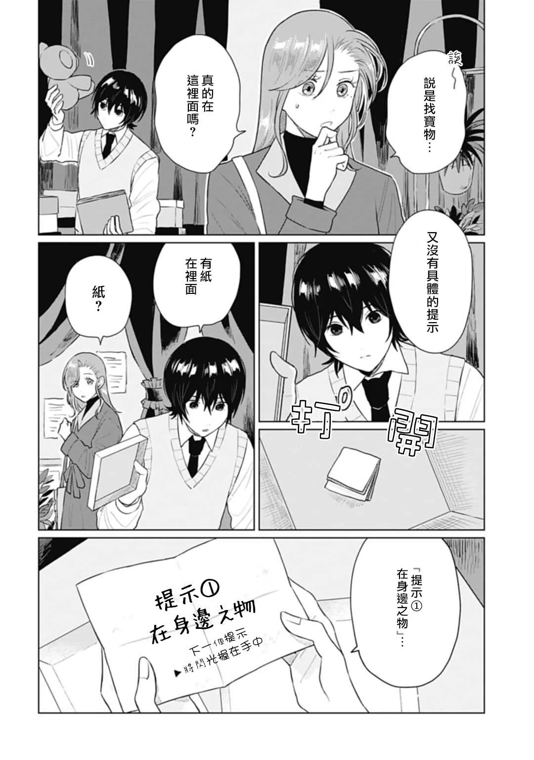 第15.2话 第7页