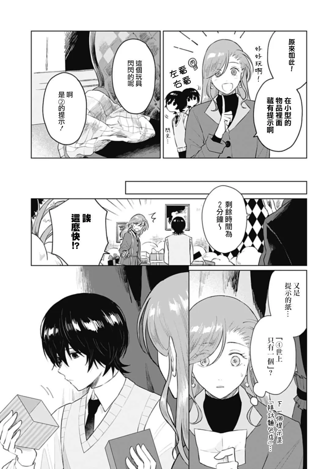 第15.2话 第8页