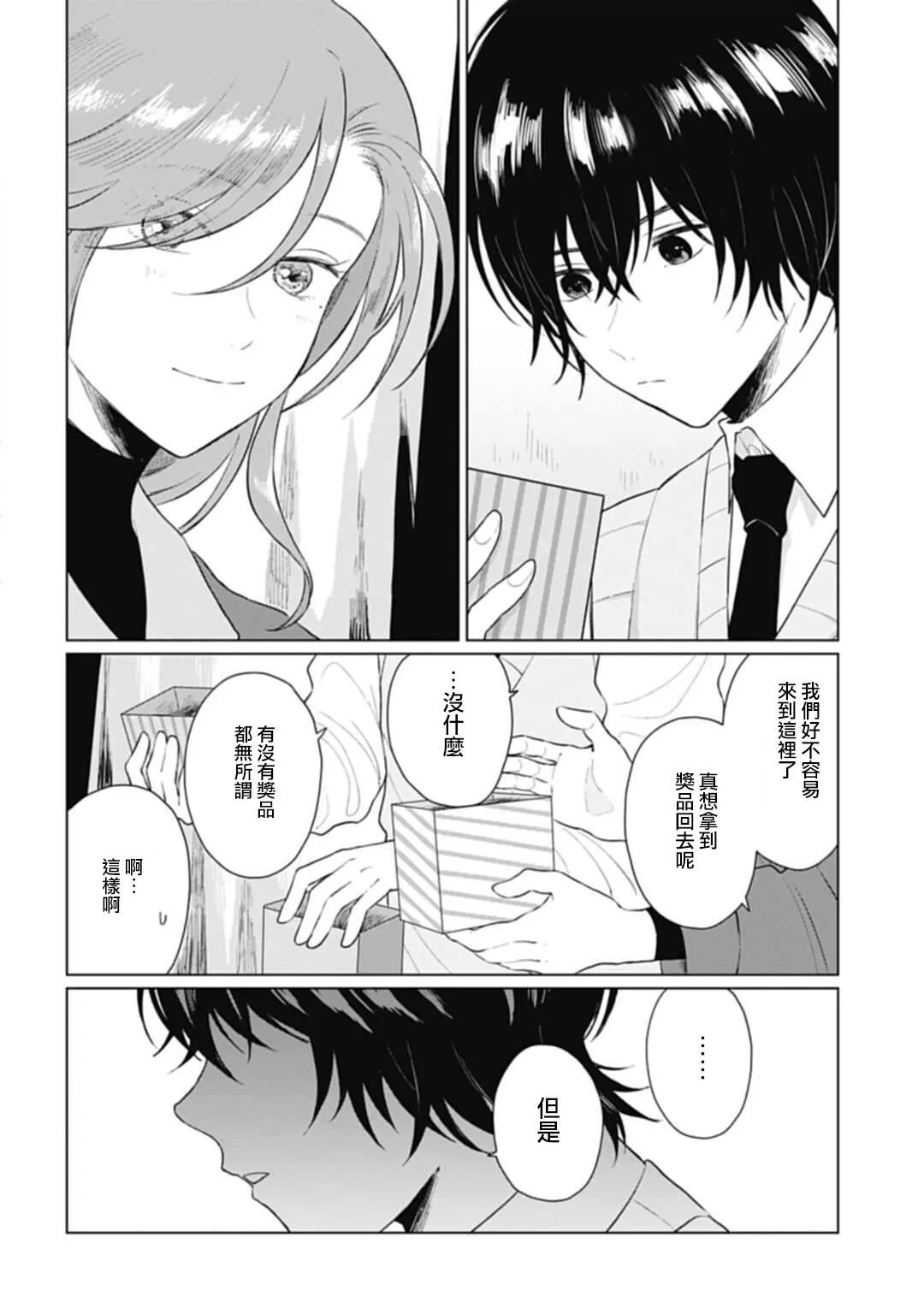 第15.2话 第9页