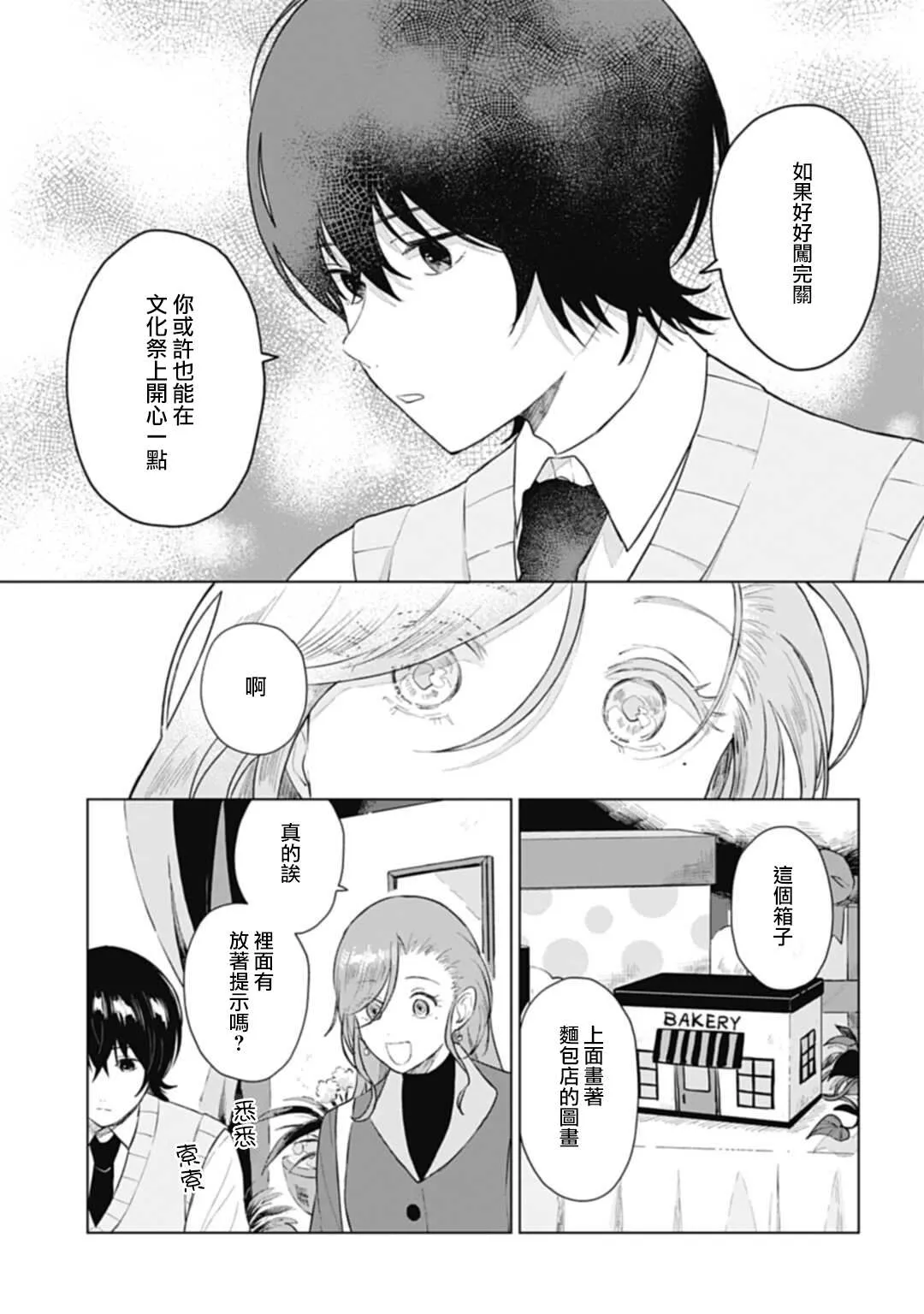 第15.2话 第10页