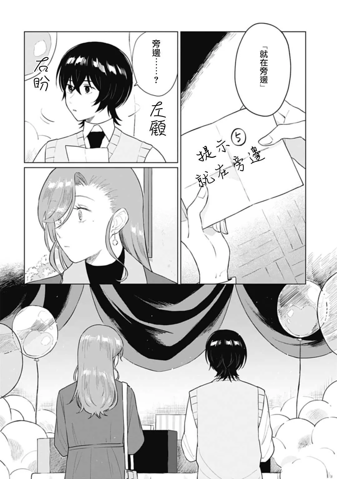 第15.2话 第11页