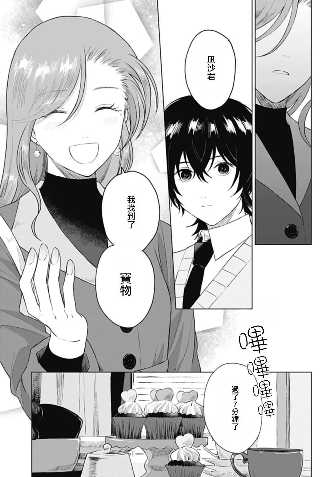 第15.2话 第12页