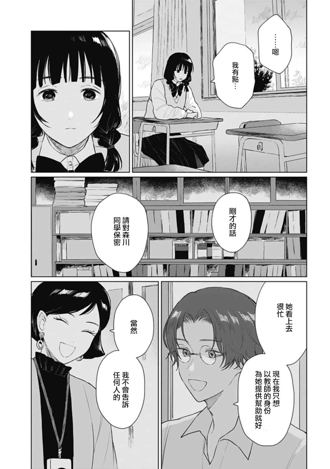 第15.2话 第18页