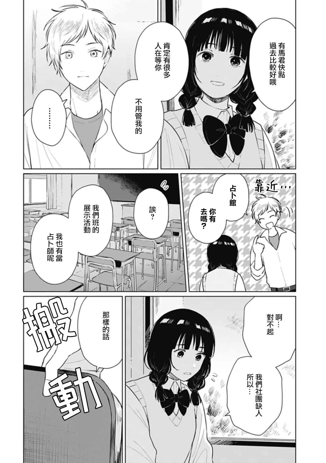 第15.2话 第19页