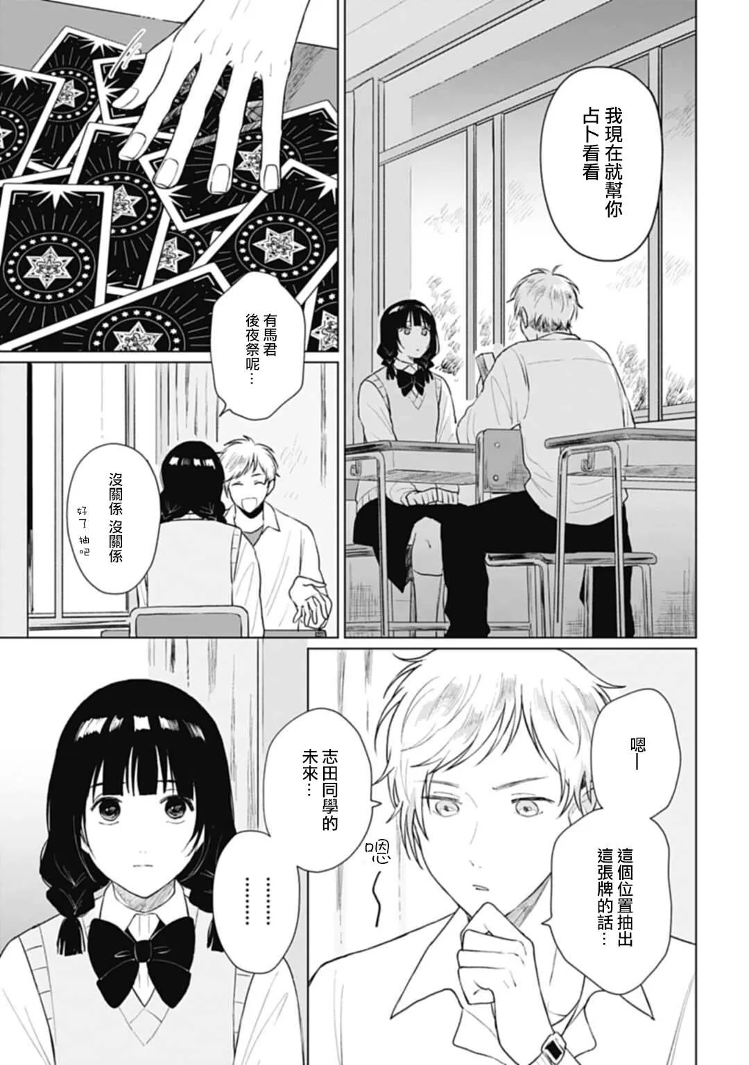 第15.2话 第20页