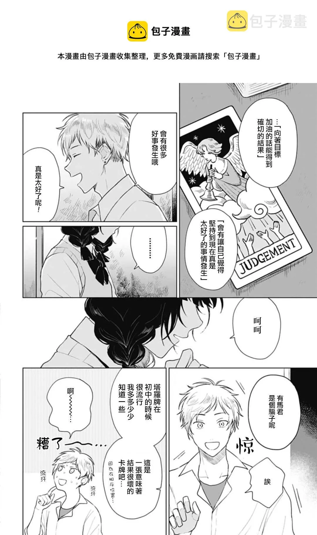 第15.2话 第21页