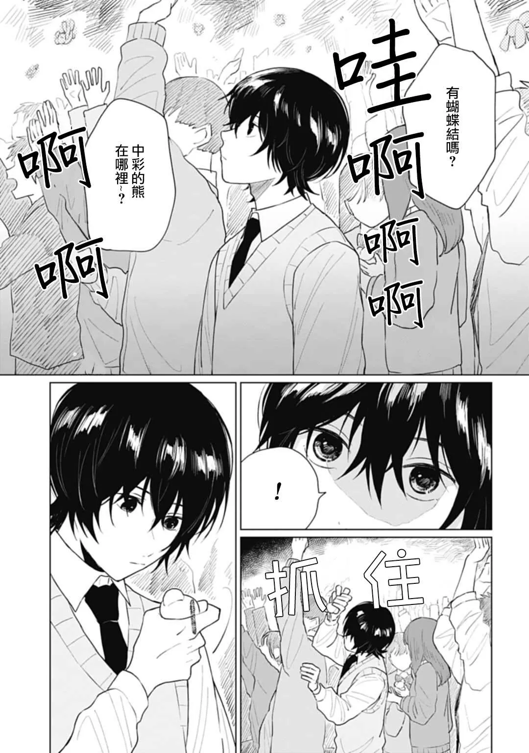 第15.2话 第24页