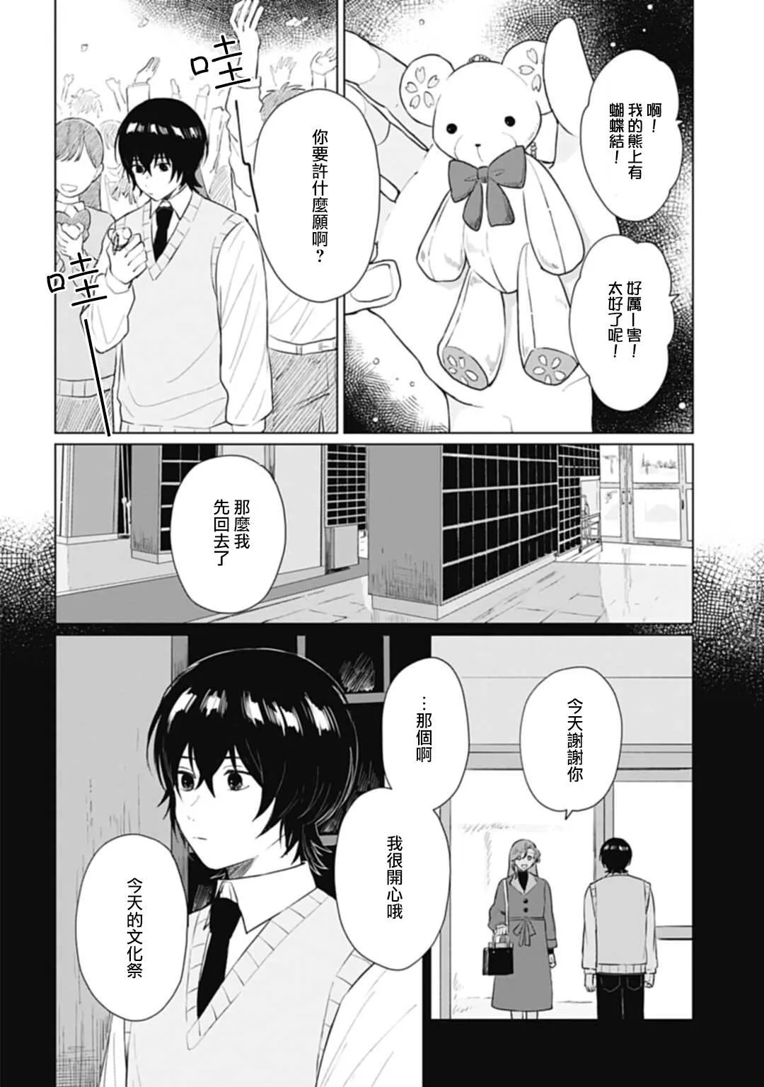 第15.2话 第25页