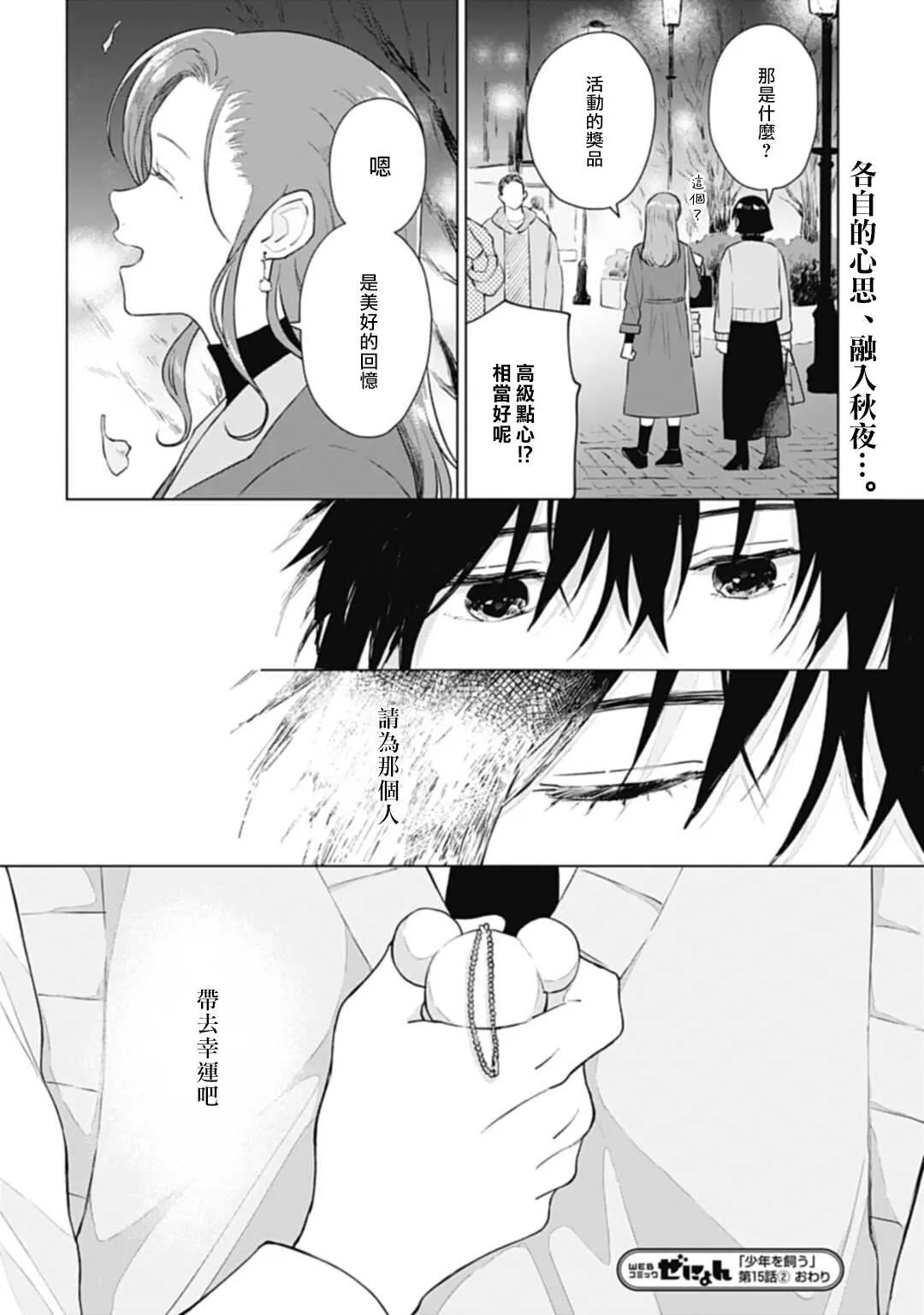 第15.2话 第27页