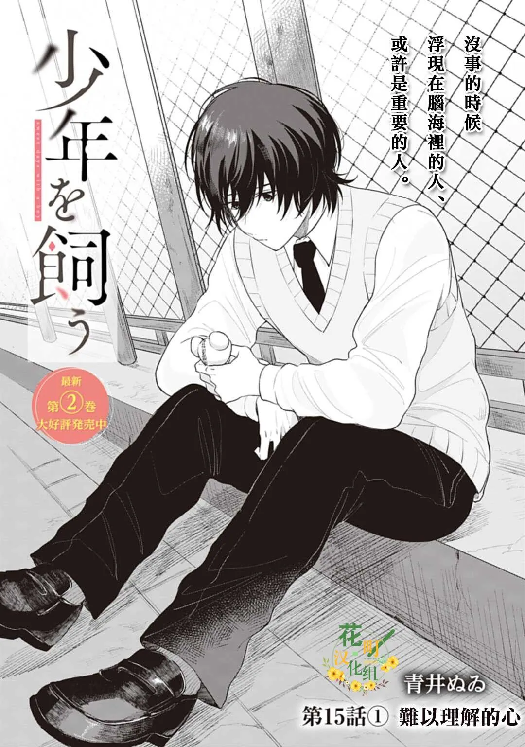 第15.1话 第2页