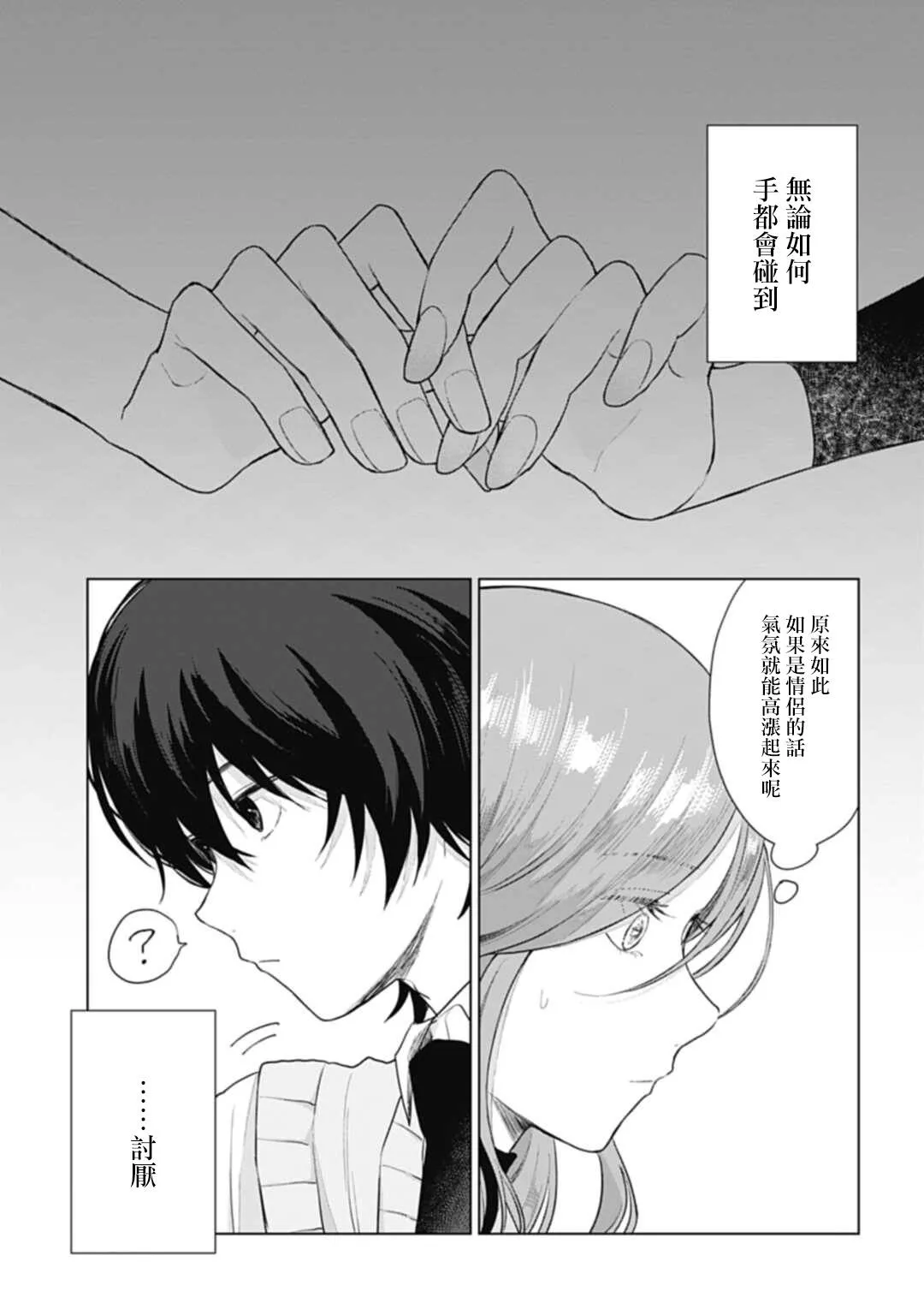 第15.1话 第8页
