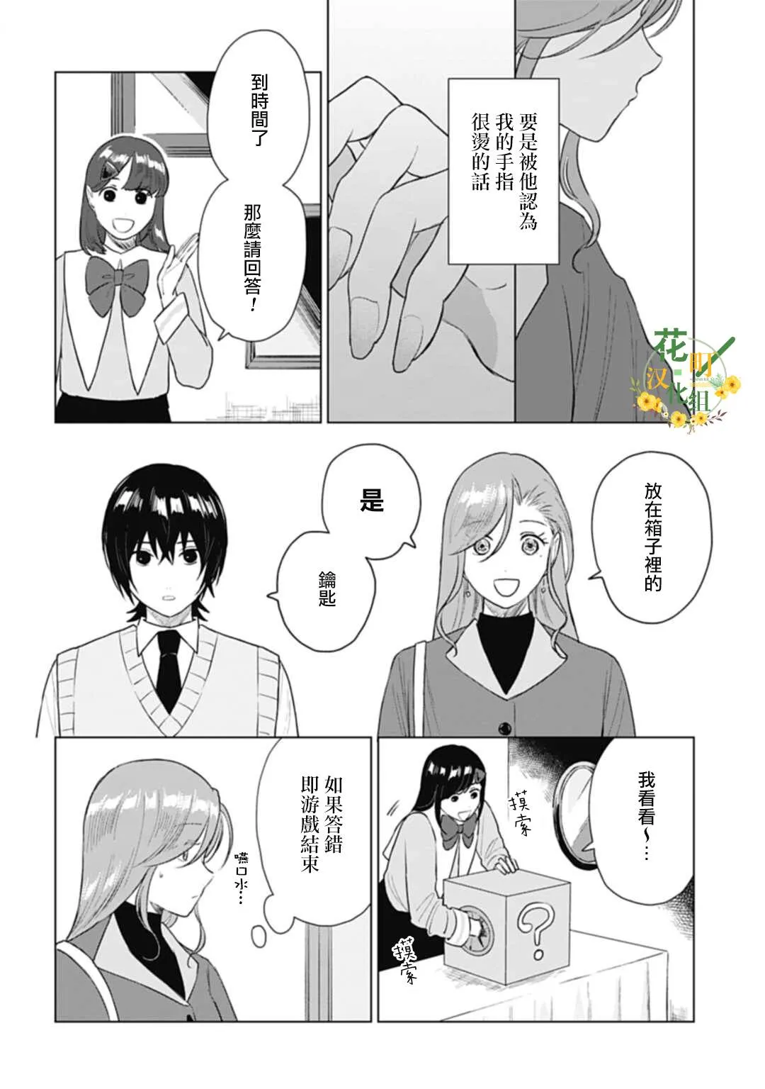 第15.1话 第9页