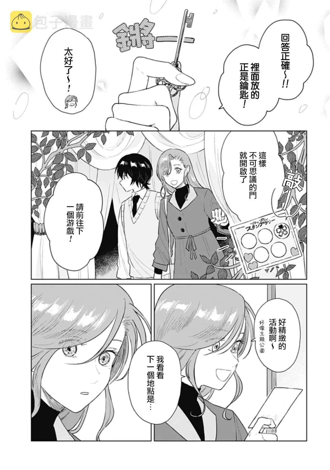 第15.1话 第10页