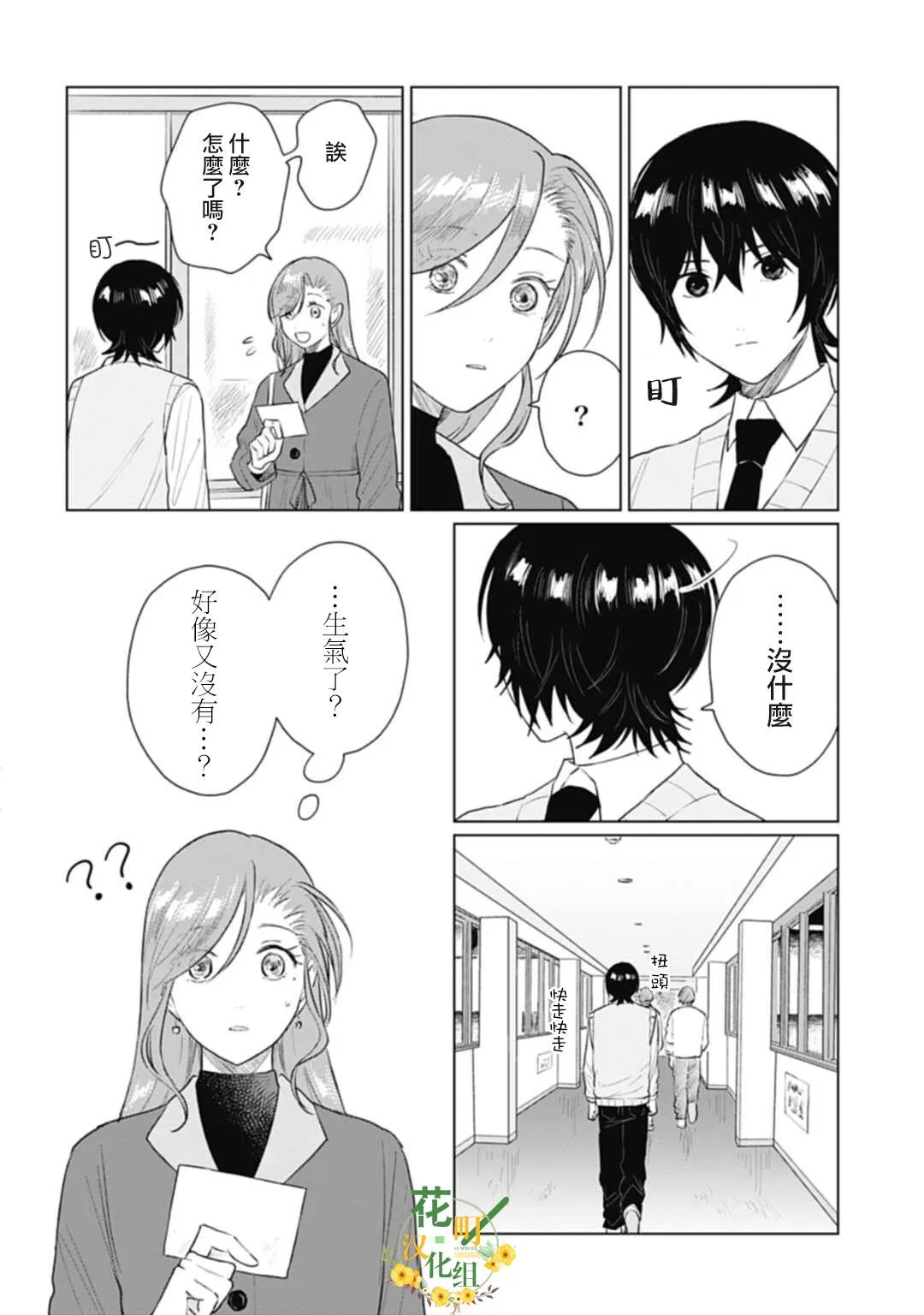 第15.1话 第11页