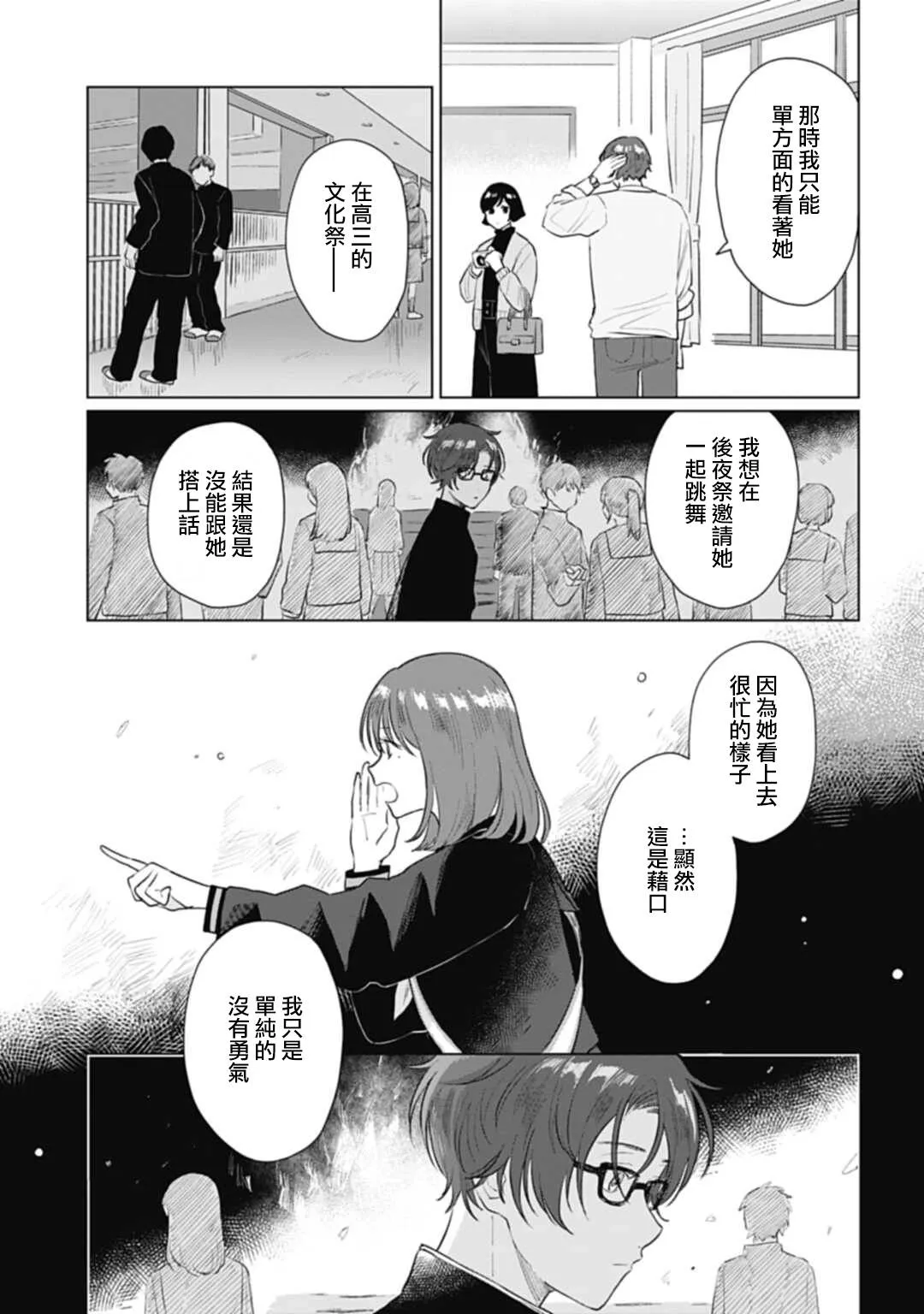 第15.1话 第20页
