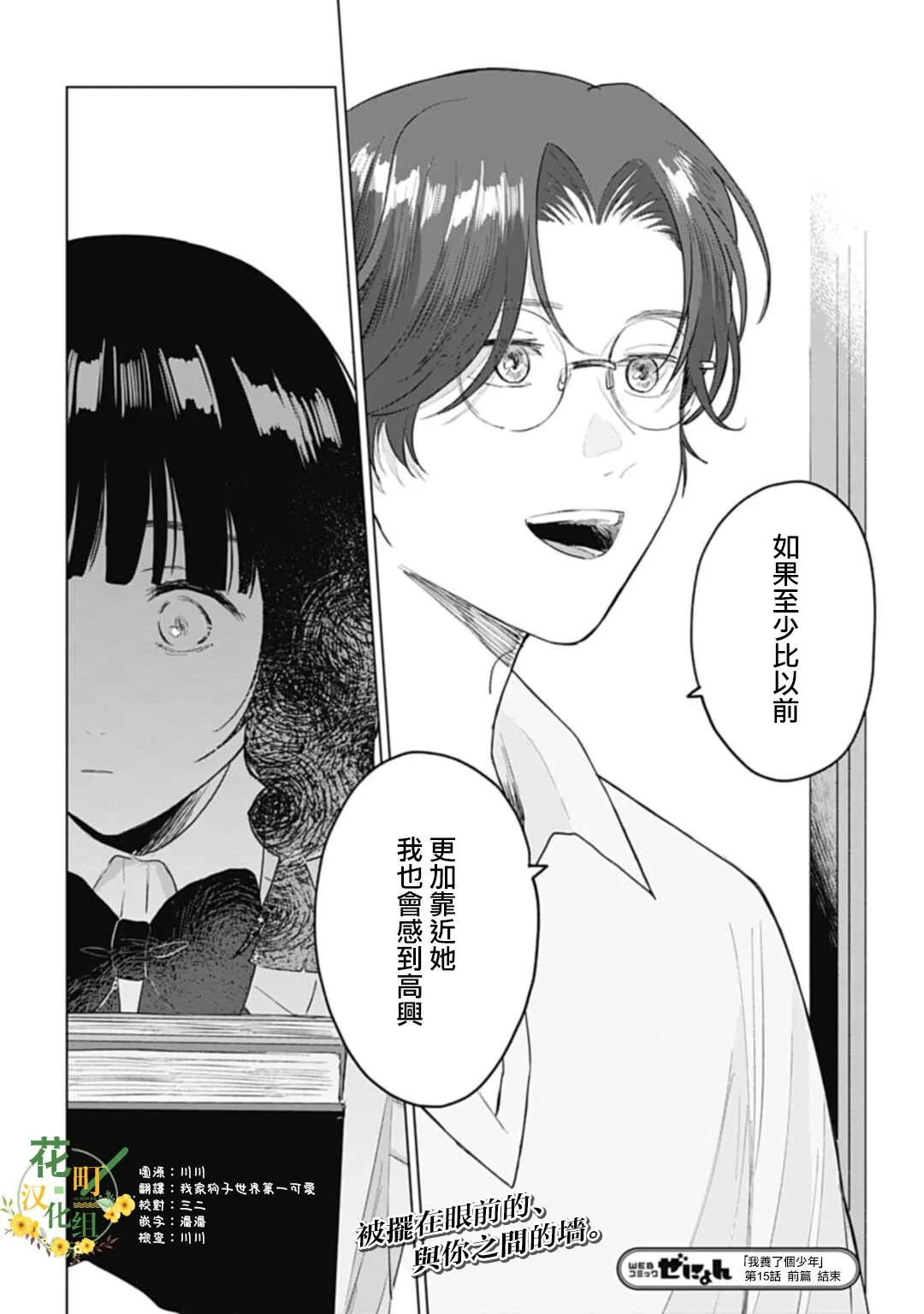 第15.1话 第23页