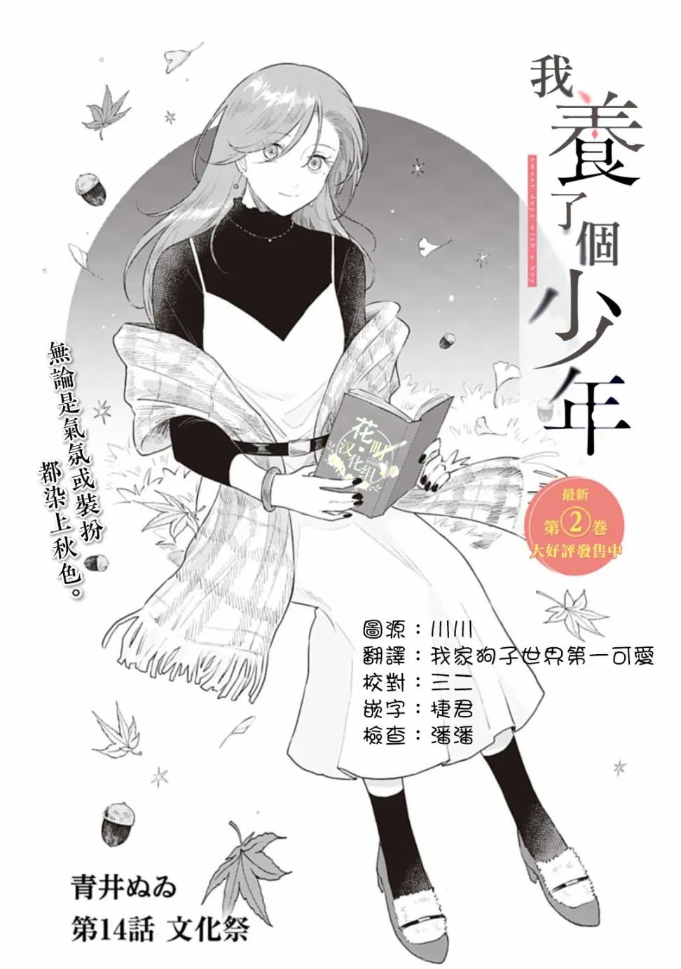 第14话 第2页