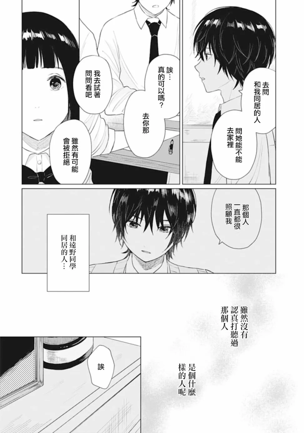 第13话 第6页