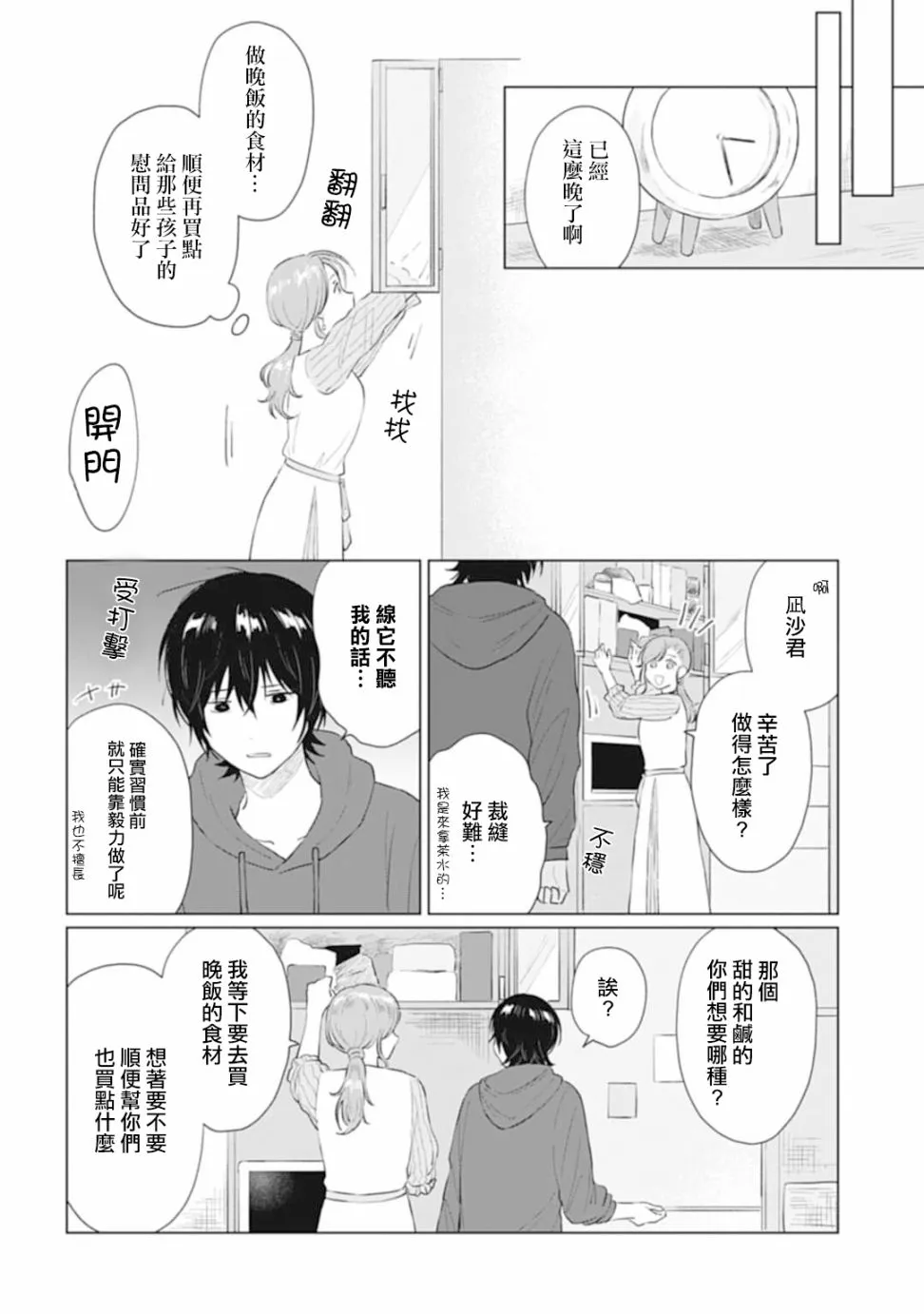 第13话 第16页
