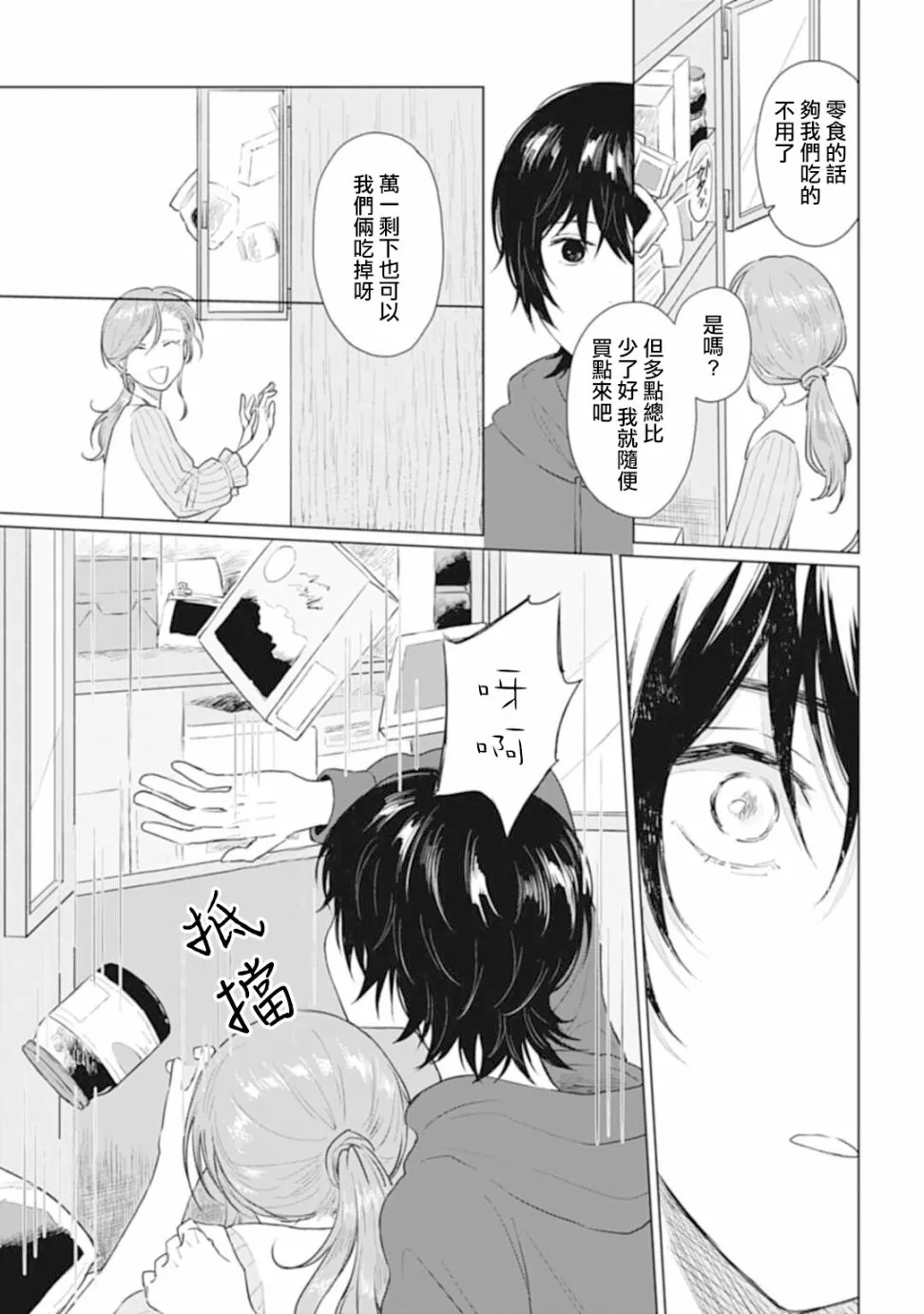 第13话 第17页